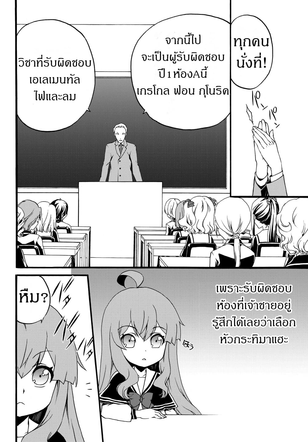 The Villainess Will Crush Her Destruction End Through Modern Firepower โลลิปืนดุ page 8