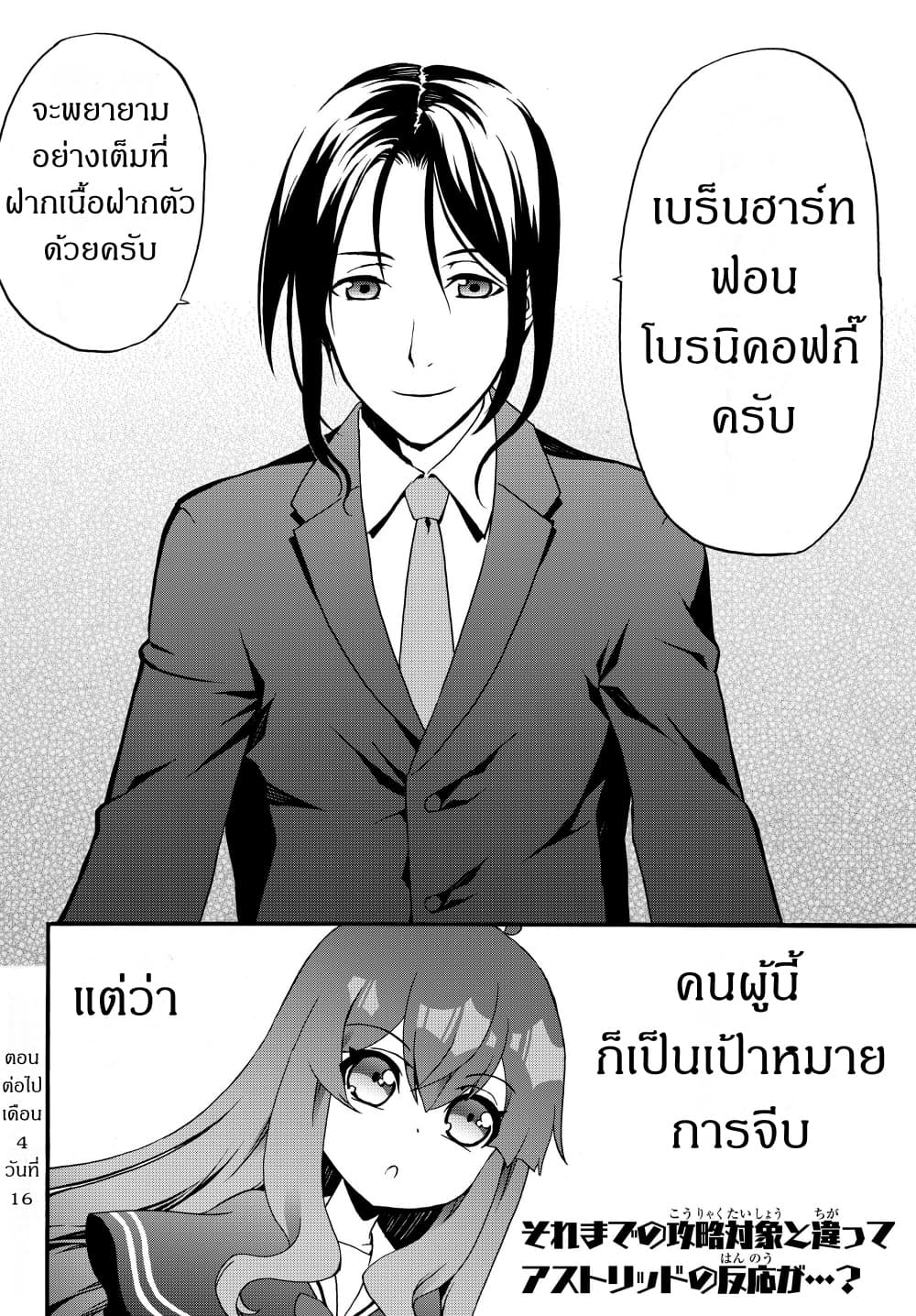The Villainess Will Crush Her Destruction End Through Modern Firepower โลลิปืนดุ page 10