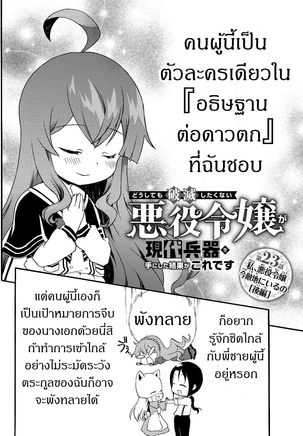 The Villainess Will Crush Her Destruction End Through Modern Firepower โลลิปืนดุ page 2