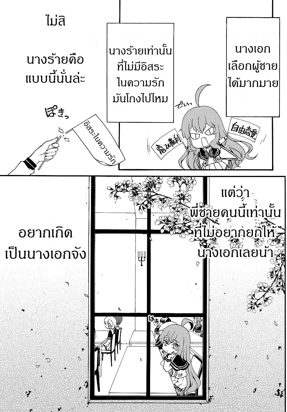 The Villainess Will Crush Her Destruction End Through Modern Firepower โลลิปืนดุ page 3
