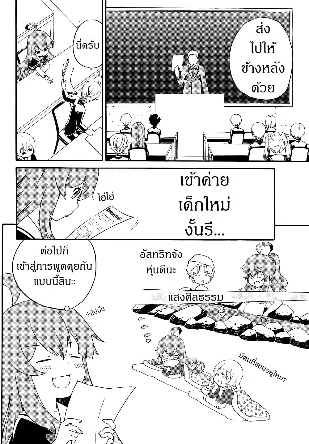 The Villainess Will Crush Her Destruction End Through Modern Firepower โลลิปืนดุ page 4