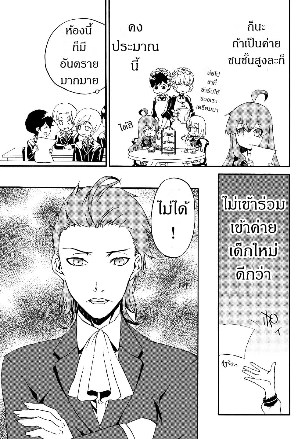The Villainess Will Crush Her Destruction End Through Modern Firepower โลลิปืนดุ page 5