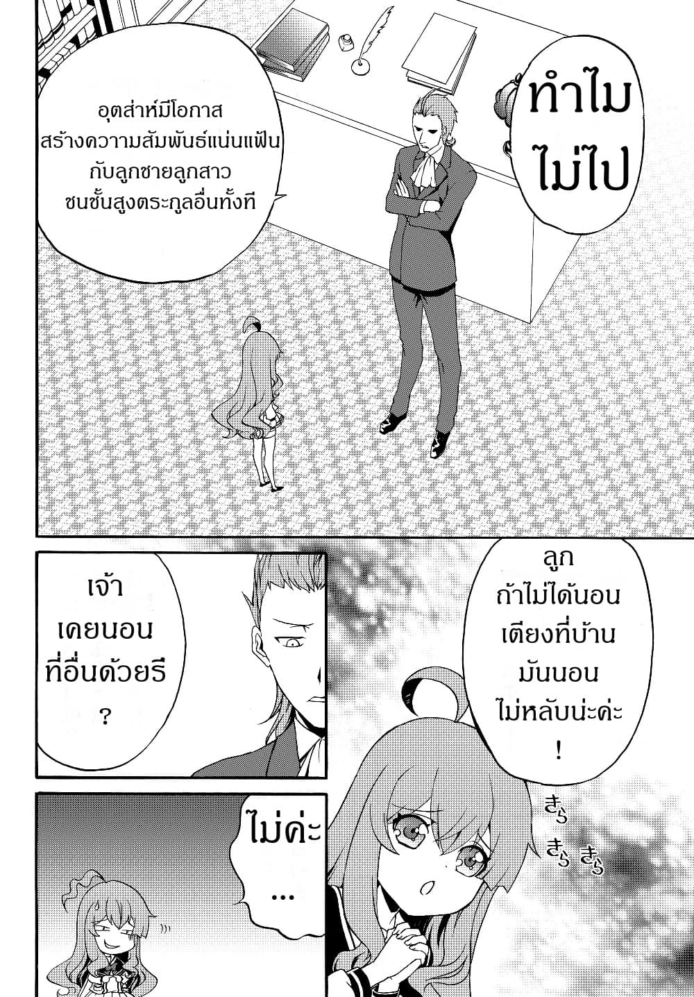 The Villainess Will Crush Her Destruction End Through Modern Firepower โลลิปืนดุ page 6