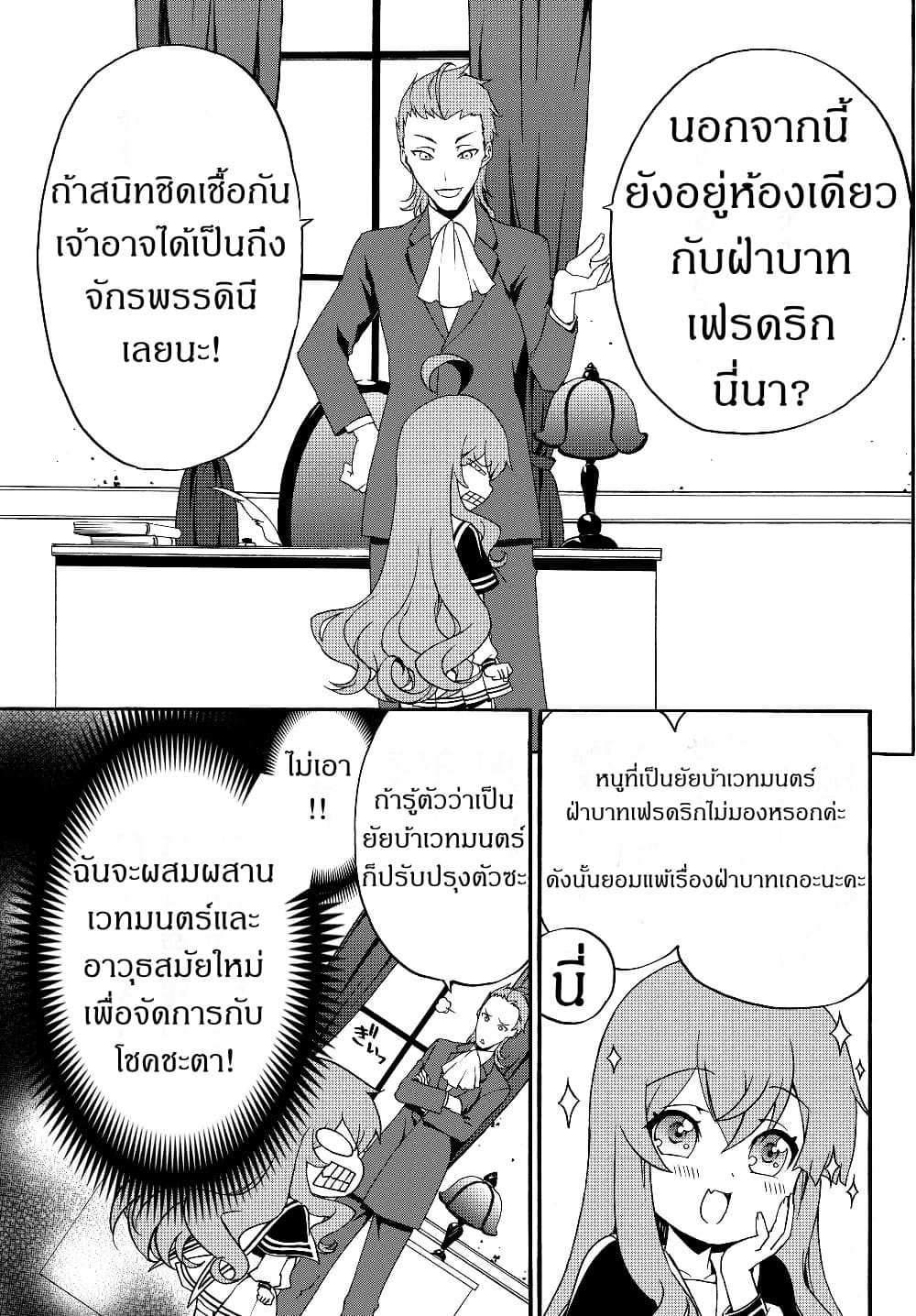 The Villainess Will Crush Her Destruction End Through Modern Firepower โลลิปืนดุ page 7