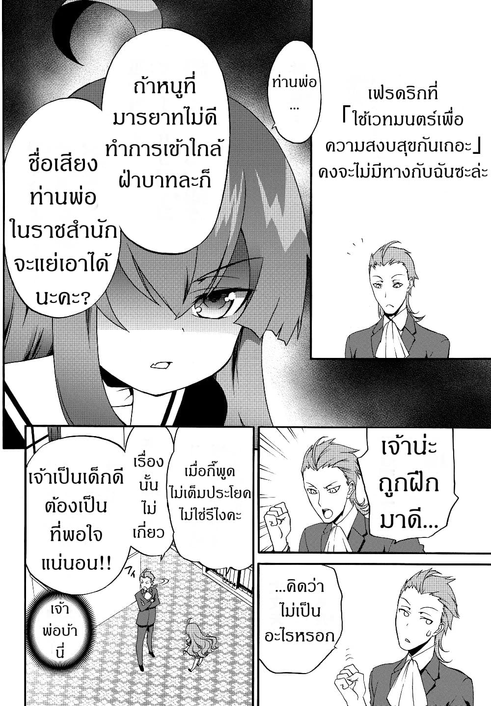 The Villainess Will Crush Her Destruction End Through Modern Firepower โลลิปืนดุ page 8
