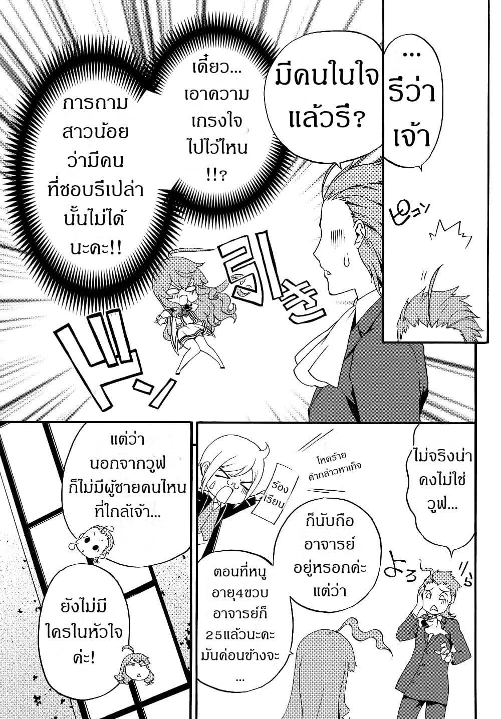 The Villainess Will Crush Her Destruction End Through Modern Firepower โลลิปืนดุ page 9