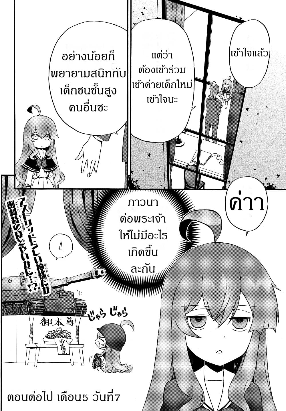 The Villainess Will Crush Her Destruction End Through Modern Firepower โลลิปืนดุ page 10