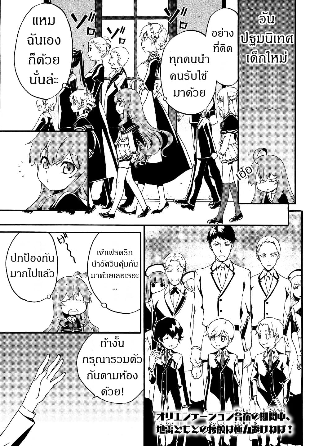 The Villainess Will Crush Her Destruction End Through Modern Firepower โลลิปืนดุ page 1