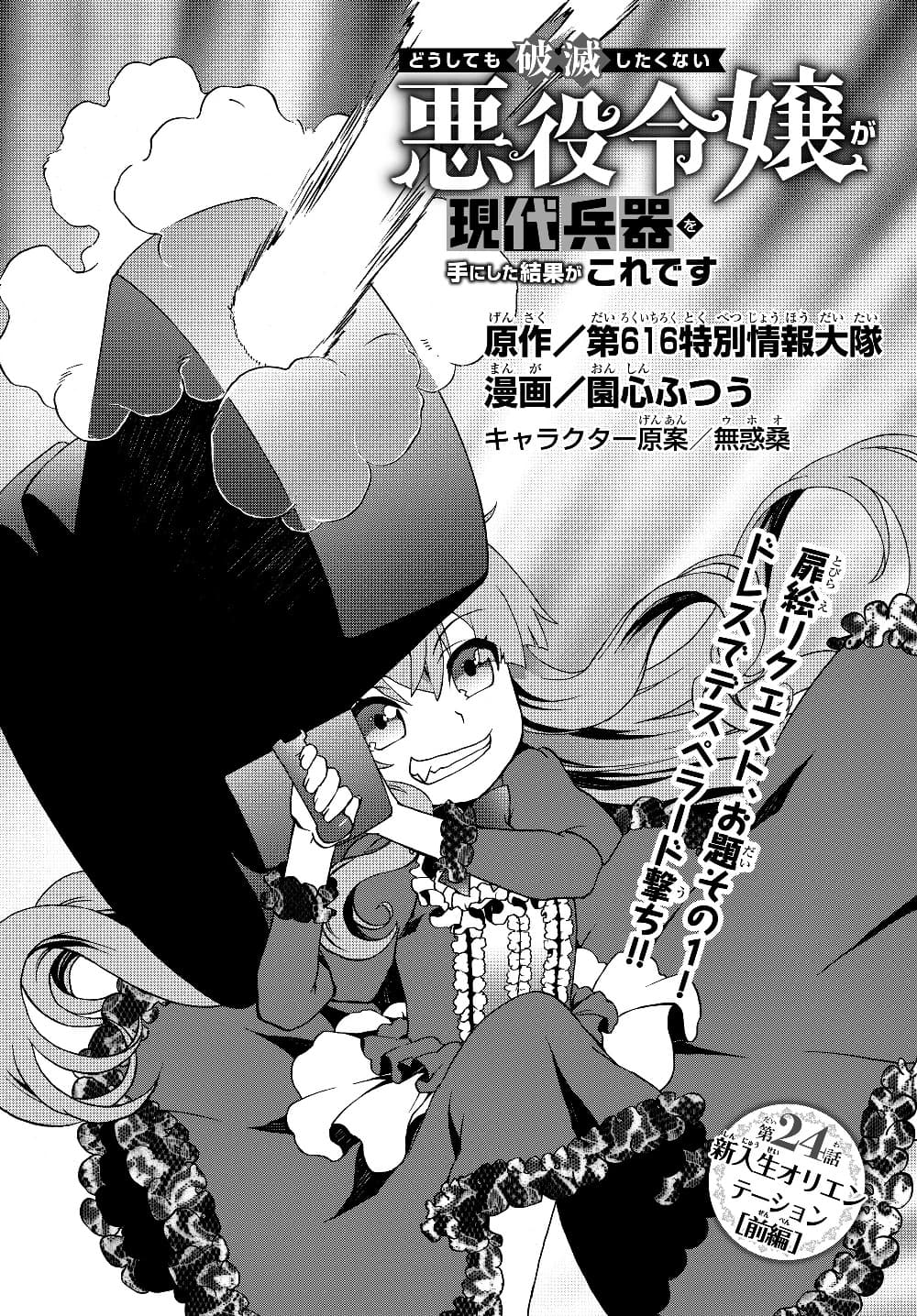 The Villainess Will Crush Her Destruction End Through Modern Firepower โลลิปืนดุ page 2
