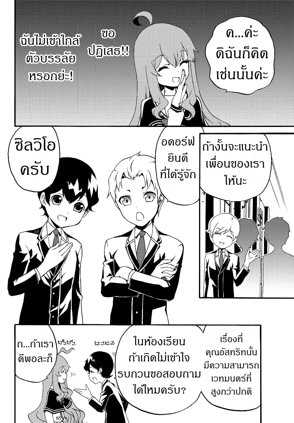 The Villainess Will Crush Her Destruction End Through Modern Firepower โลลิปืนดุ page 4