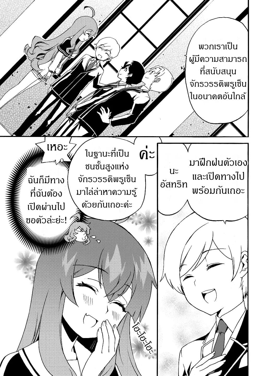 The Villainess Will Crush Her Destruction End Through Modern Firepower โลลิปืนดุ page 5