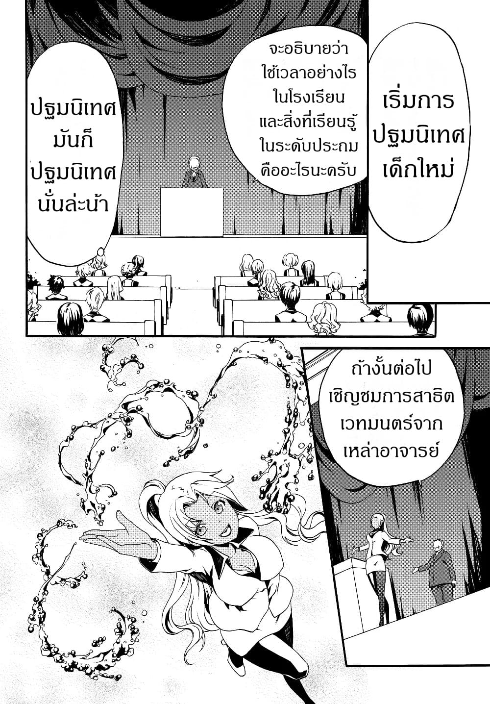 The Villainess Will Crush Her Destruction End Through Modern Firepower โลลิปืนดุ page 6