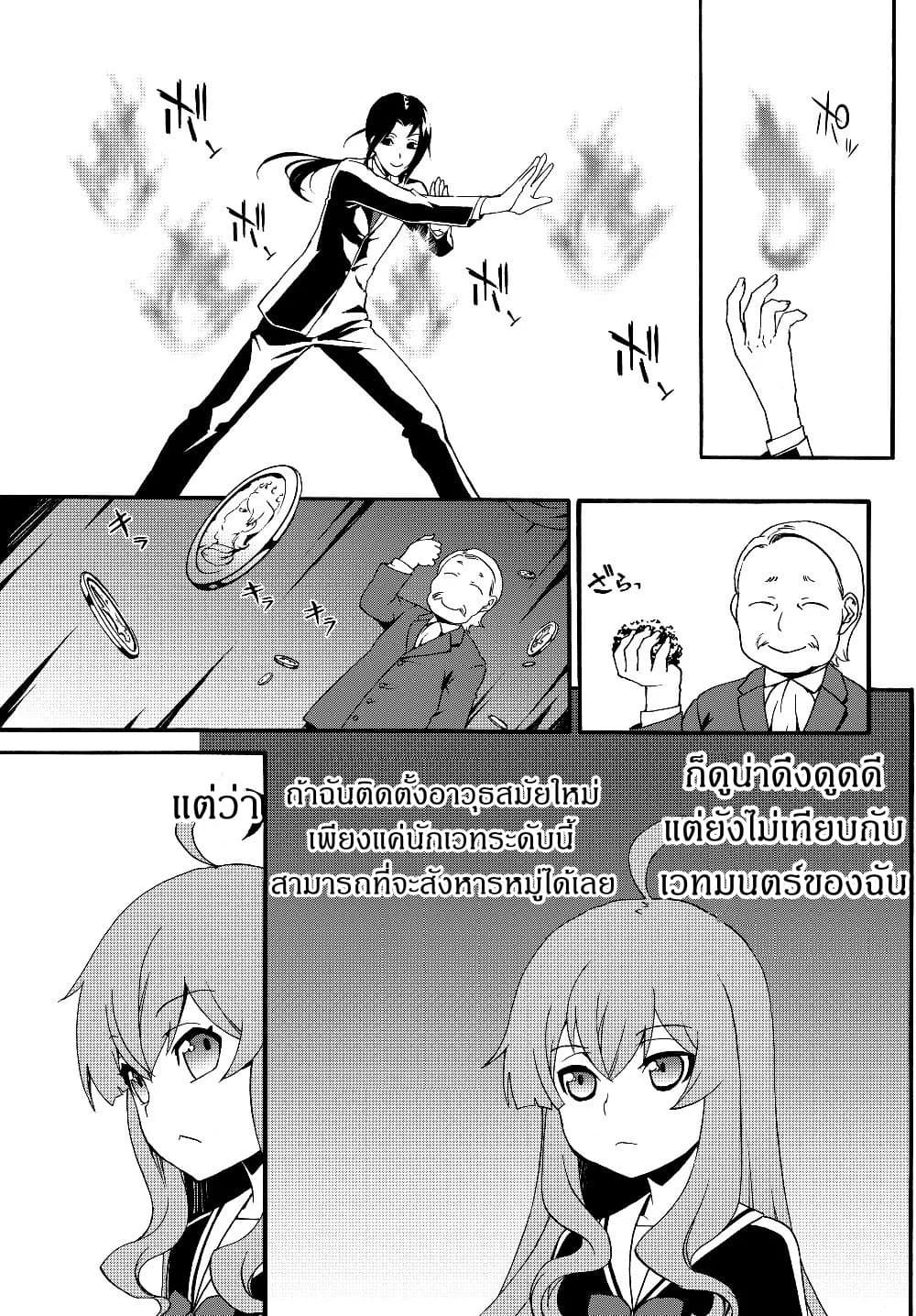 The Villainess Will Crush Her Destruction End Through Modern Firepower โลลิปืนดุ page 7
