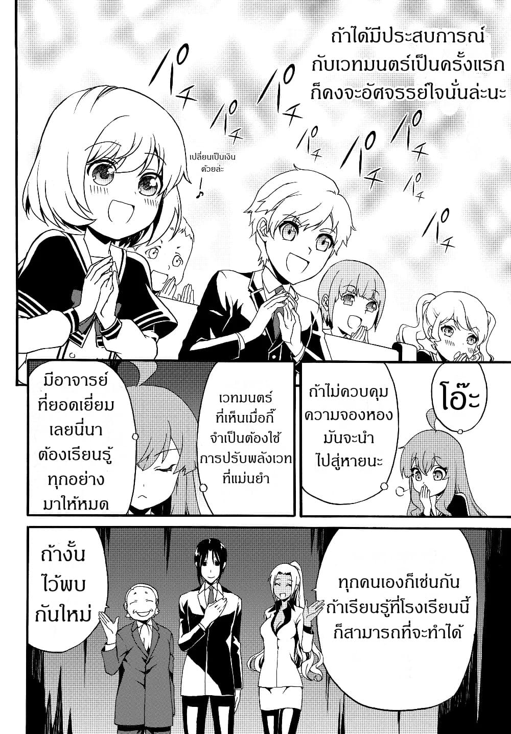 The Villainess Will Crush Her Destruction End Through Modern Firepower โลลิปืนดุ page 8