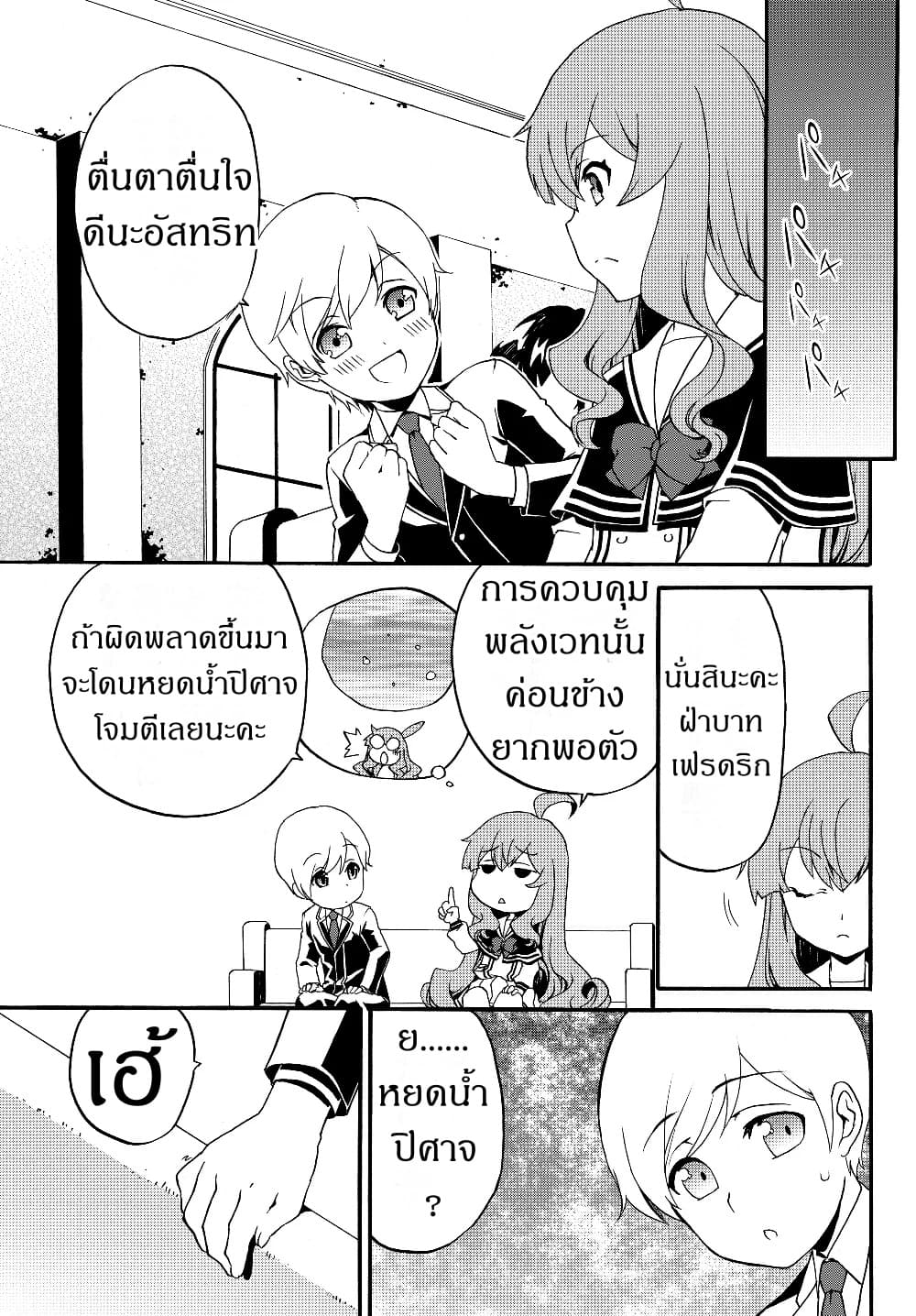 The Villainess Will Crush Her Destruction End Through Modern Firepower โลลิปืนดุ page 9