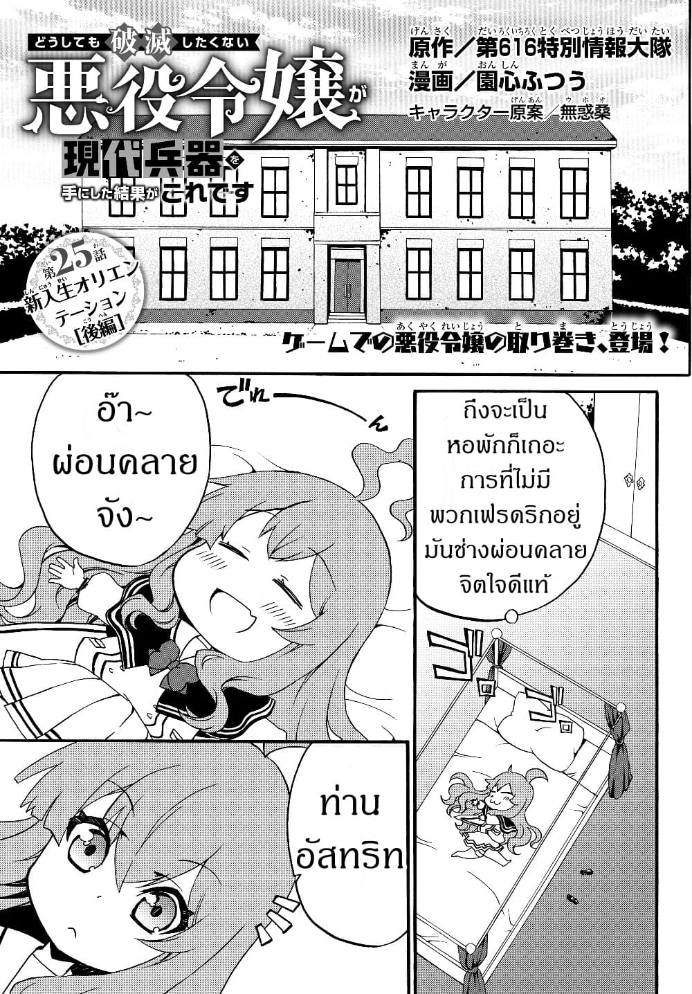 The Villainess Will Crush Her Destruction End Through Modern Firepower โลลิปืนดุ page 1