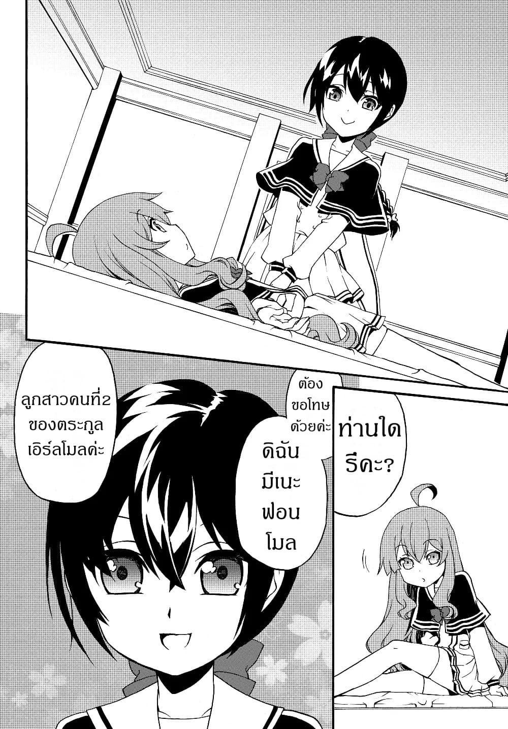 The Villainess Will Crush Her Destruction End Through Modern Firepower โลลิปืนดุ page 2