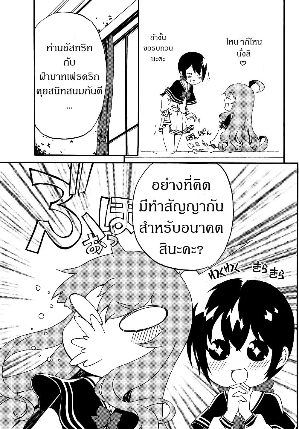The Villainess Will Crush Her Destruction End Through Modern Firepower โลลิปืนดุ page 3