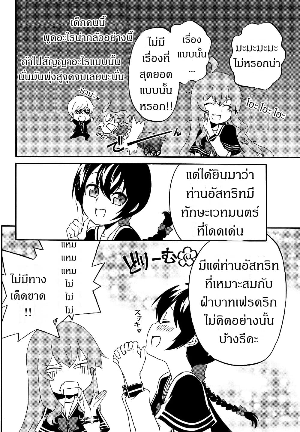 The Villainess Will Crush Her Destruction End Through Modern Firepower โลลิปืนดุ page 4