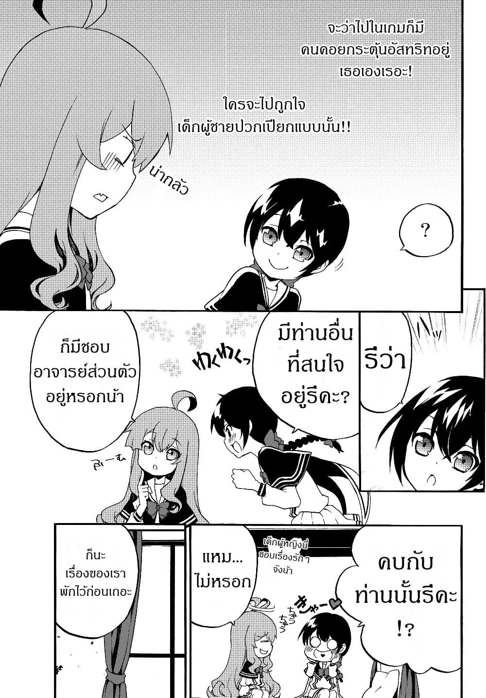 The Villainess Will Crush Her Destruction End Through Modern Firepower โลลิปืนดุ page 5