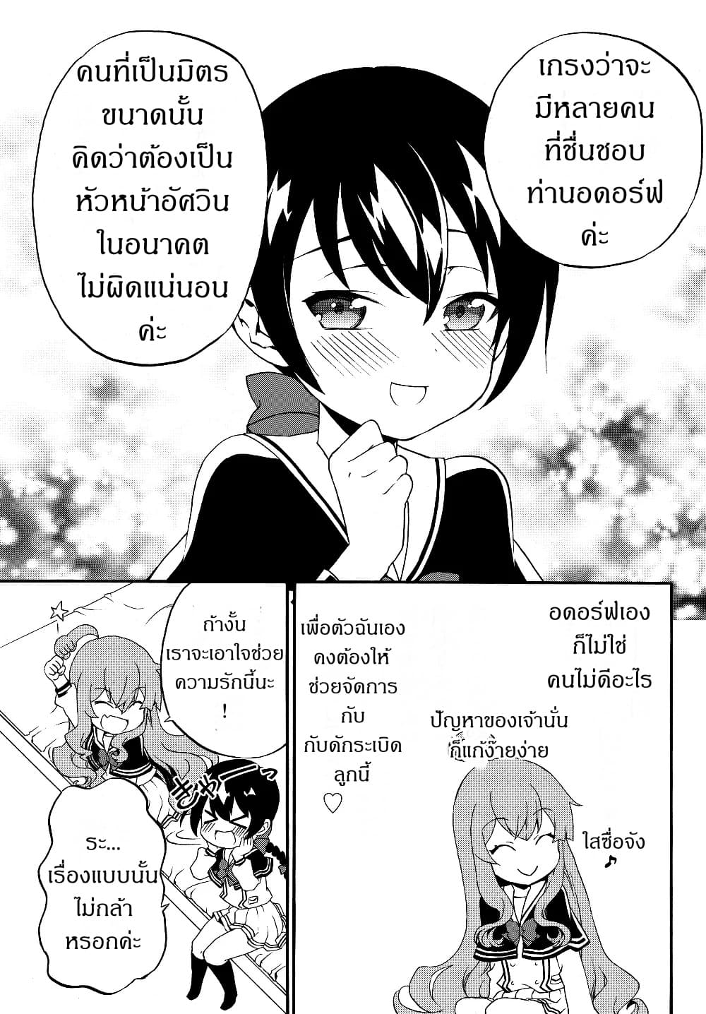 The Villainess Will Crush Her Destruction End Through Modern Firepower โลลิปืนดุ page 7