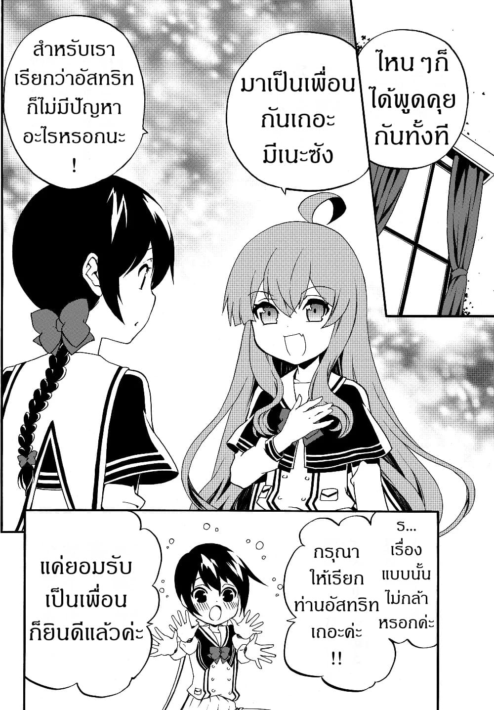 The Villainess Will Crush Her Destruction End Through Modern Firepower โลลิปืนดุ page 8