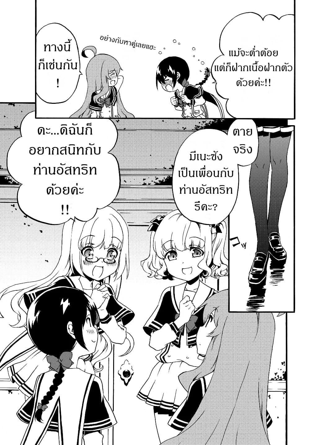 The Villainess Will Crush Her Destruction End Through Modern Firepower โลลิปืนดุ page 9