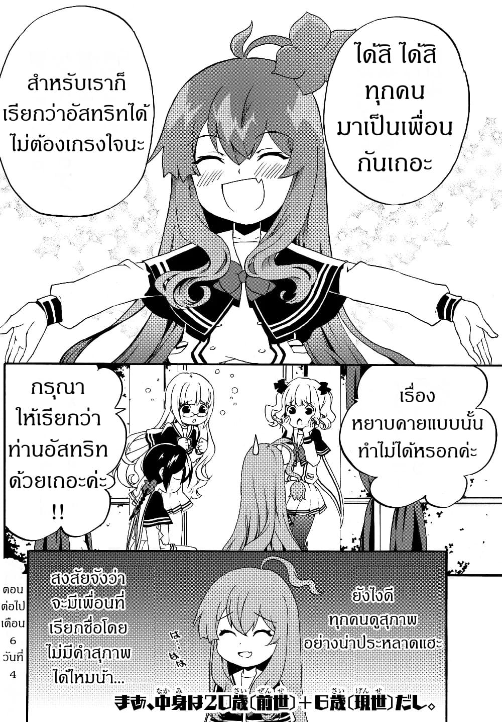 The Villainess Will Crush Her Destruction End Through Modern Firepower โลลิปืนดุ page 10