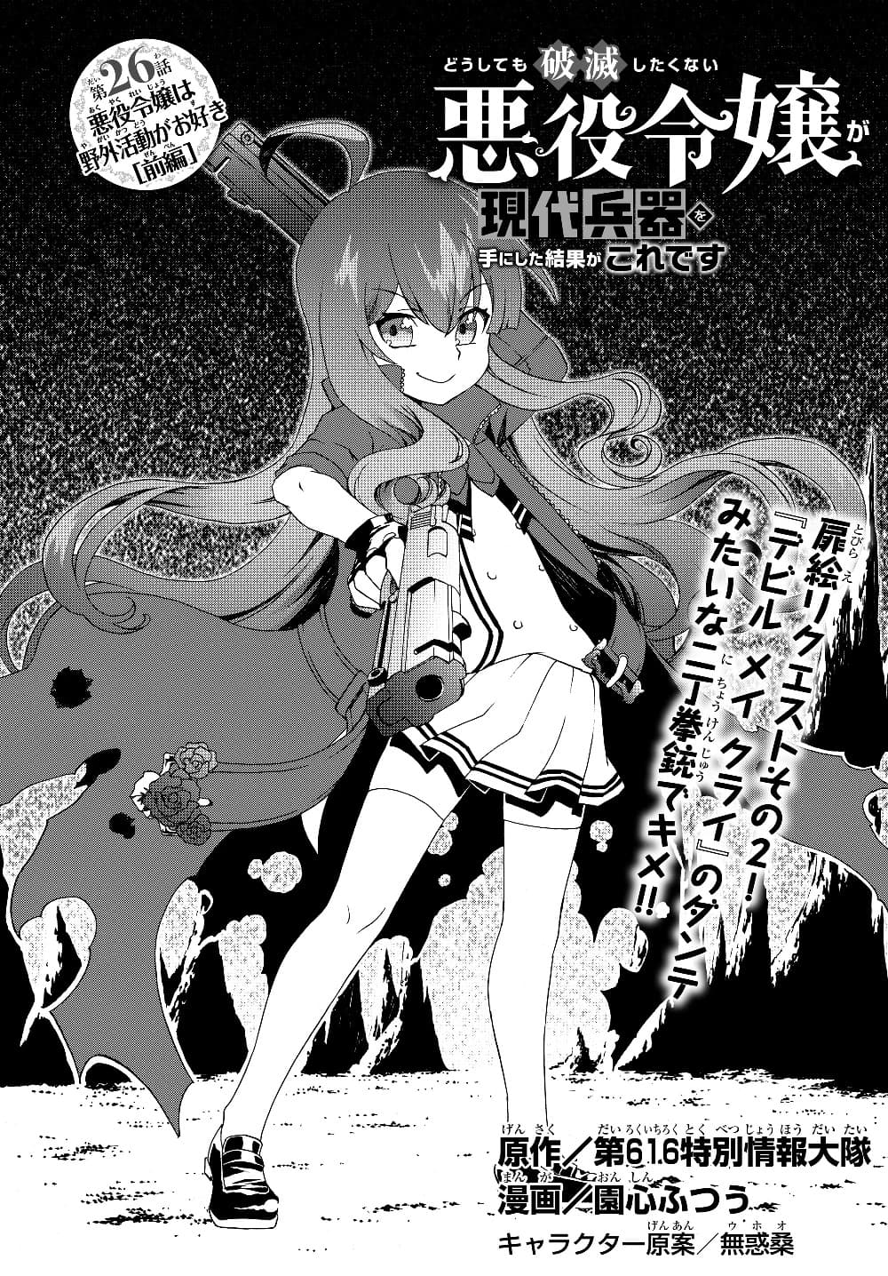 The Villainess Will Crush Her Destruction End Through Modern Firepower โลลิปืนดุ page 1
