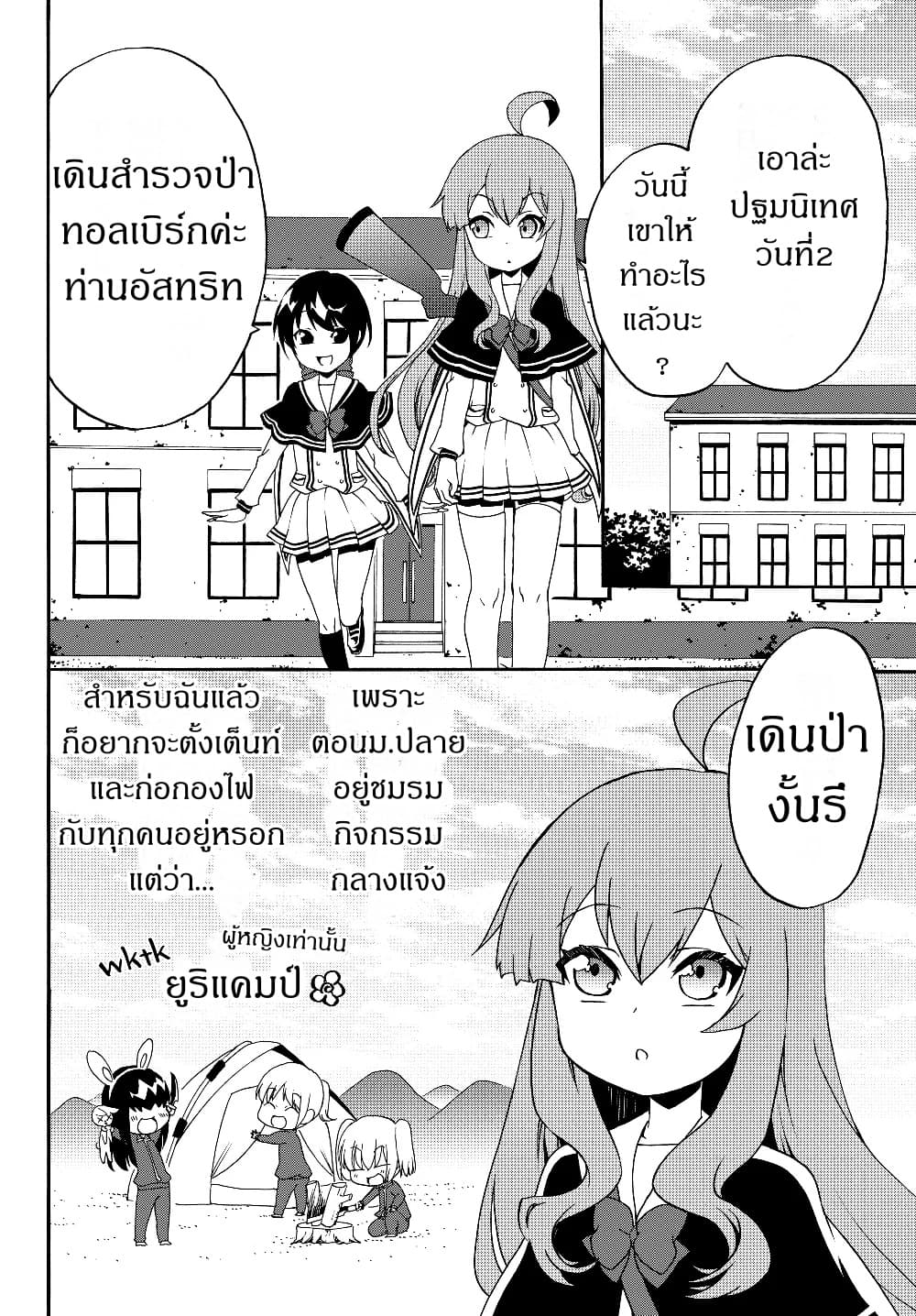The Villainess Will Crush Her Destruction End Through Modern Firepower โลลิปืนดุ page 2