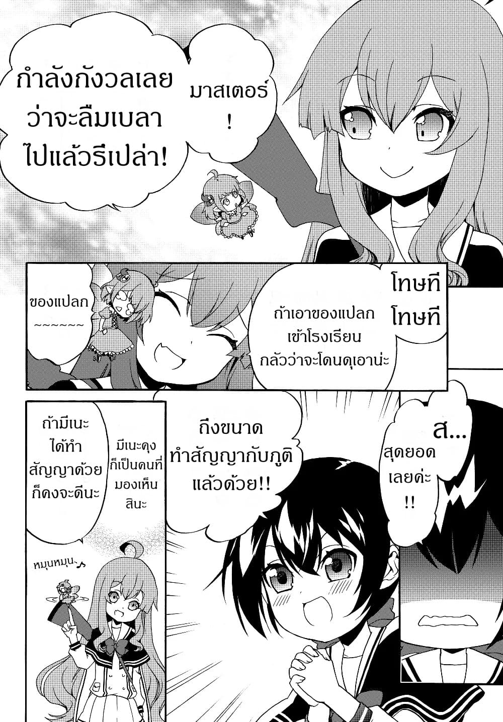 The Villainess Will Crush Her Destruction End Through Modern Firepower โลลิปืนดุ page 4