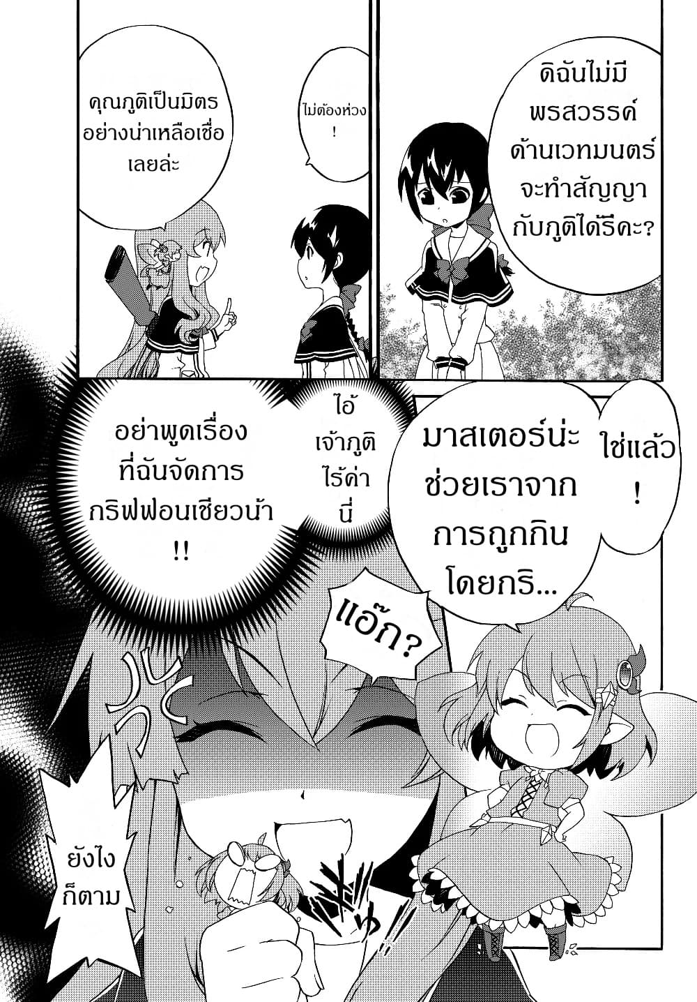 The Villainess Will Crush Her Destruction End Through Modern Firepower โลลิปืนดุ page 5
