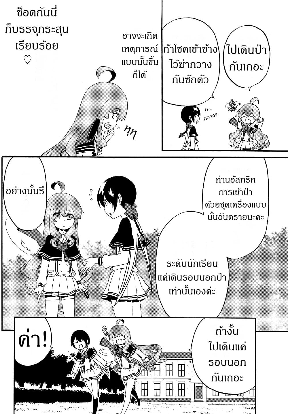 The Villainess Will Crush Her Destruction End Through Modern Firepower โลลิปืนดุ page 6