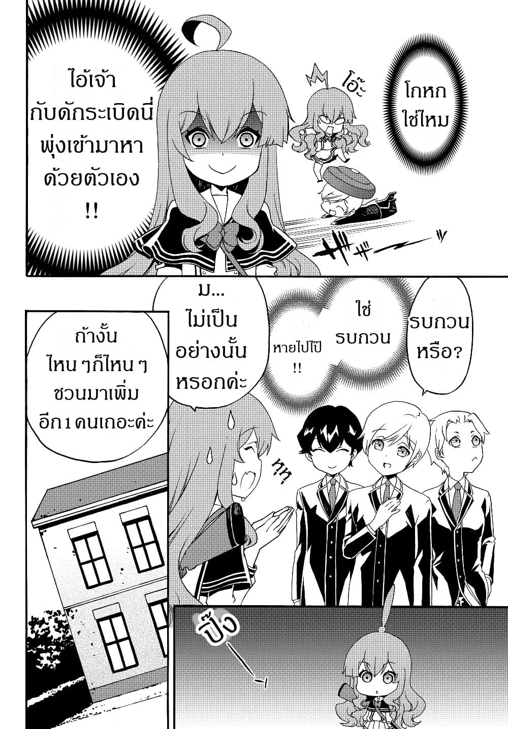 The Villainess Will Crush Her Destruction End Through Modern Firepower โลลิปืนดุ page 8