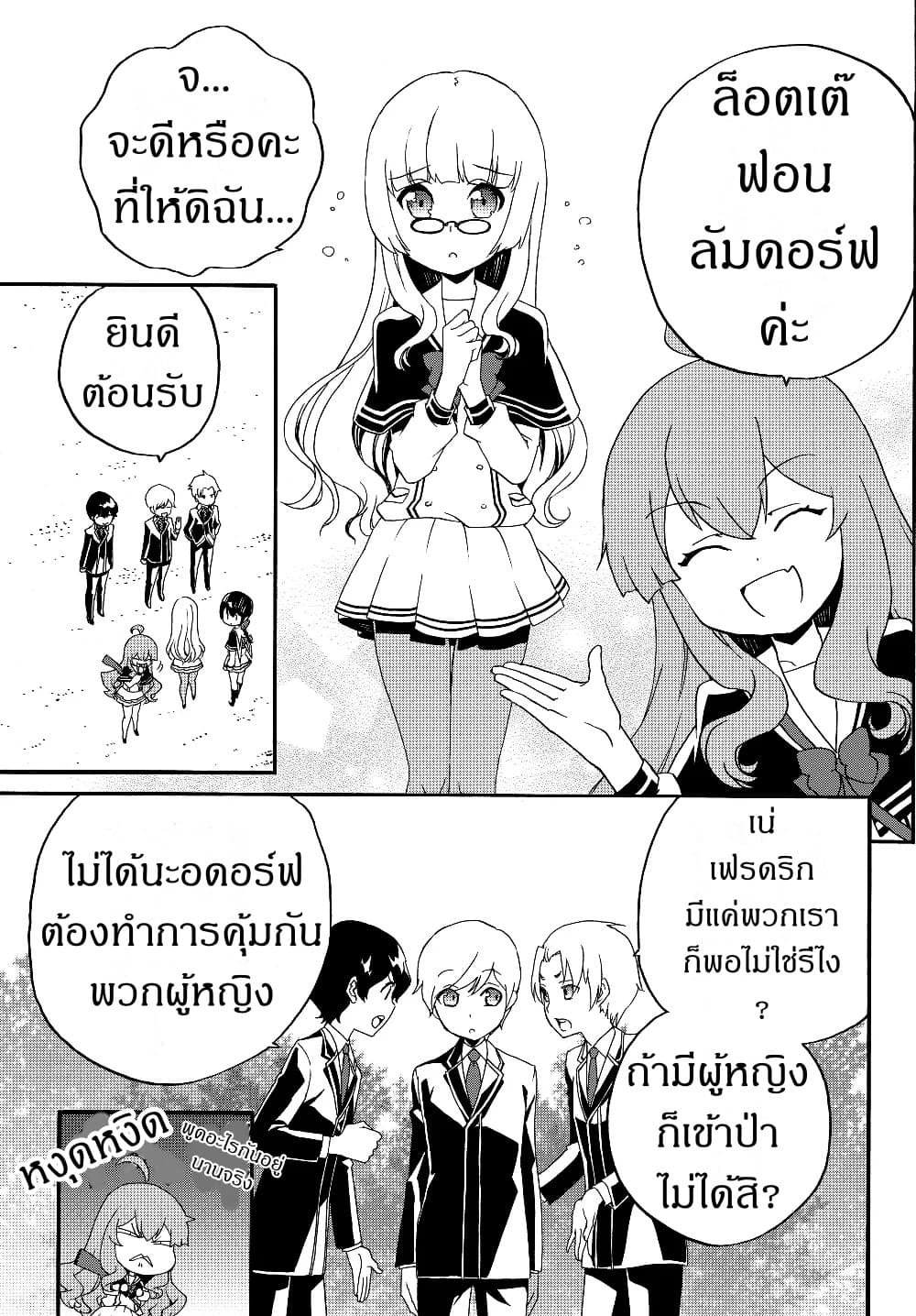 The Villainess Will Crush Her Destruction End Through Modern Firepower โลลิปืนดุ page 9