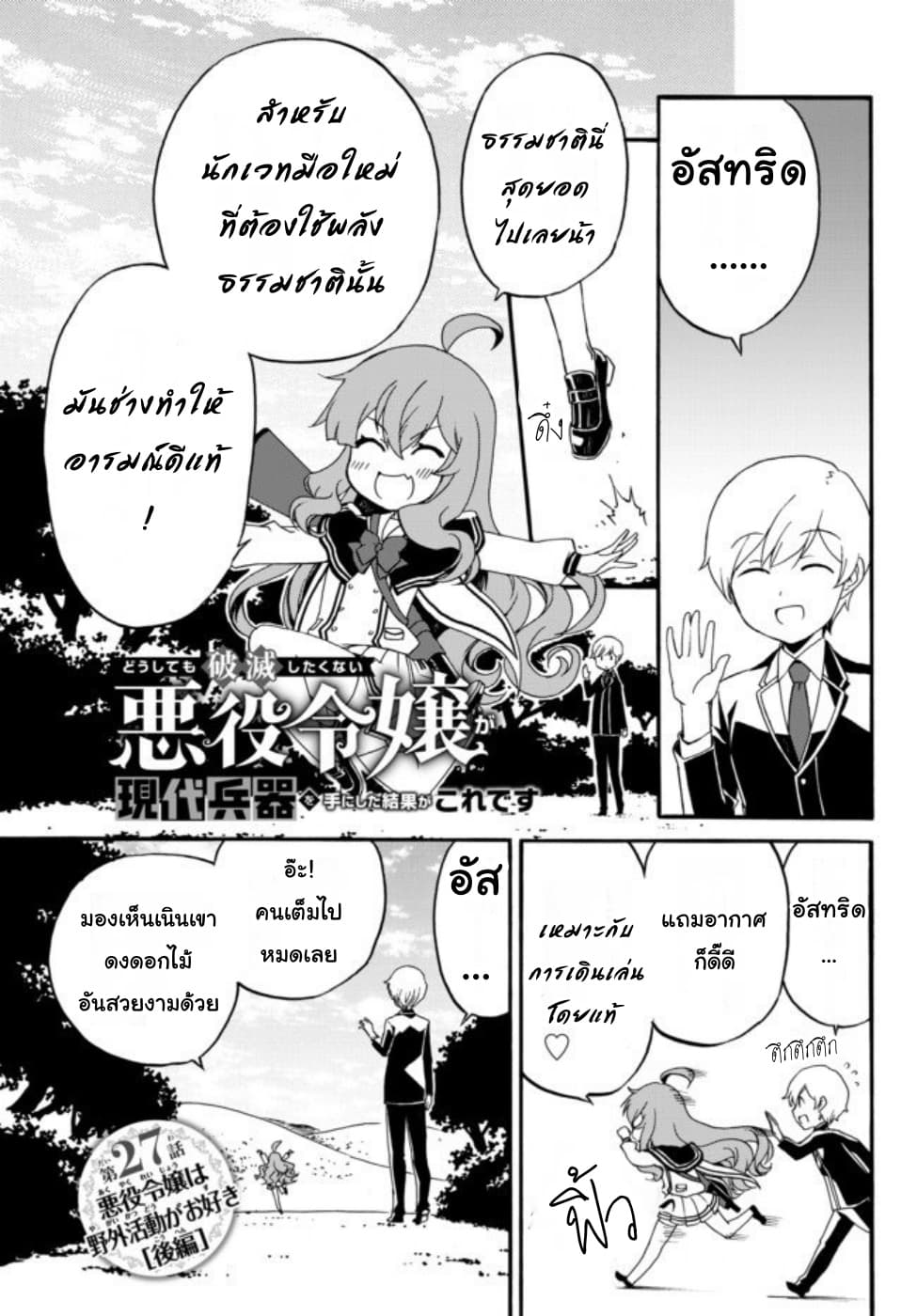 The Villainess Will Crush Her Destruction End Through Modern Firepower โลลิปืนดุ page 1