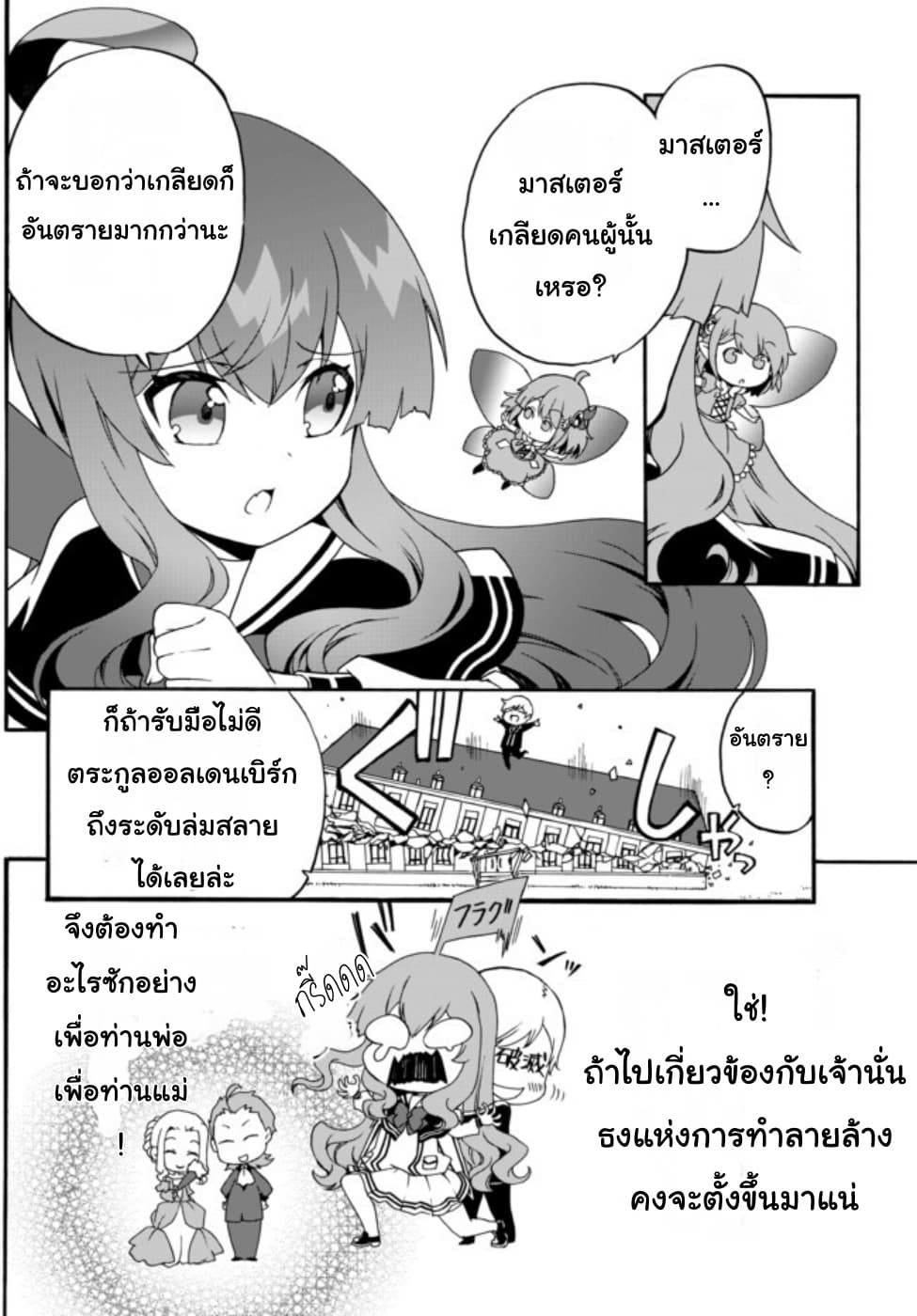 The Villainess Will Crush Her Destruction End Through Modern Firepower โลลิปืนดุ page 2
