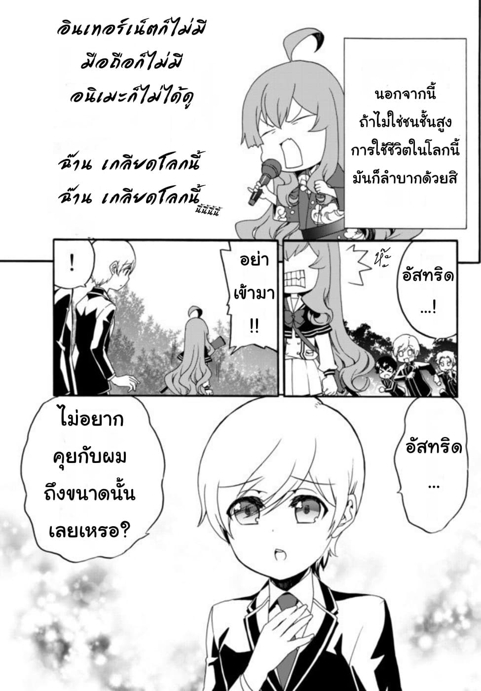 The Villainess Will Crush Her Destruction End Through Modern Firepower โลลิปืนดุ page 3