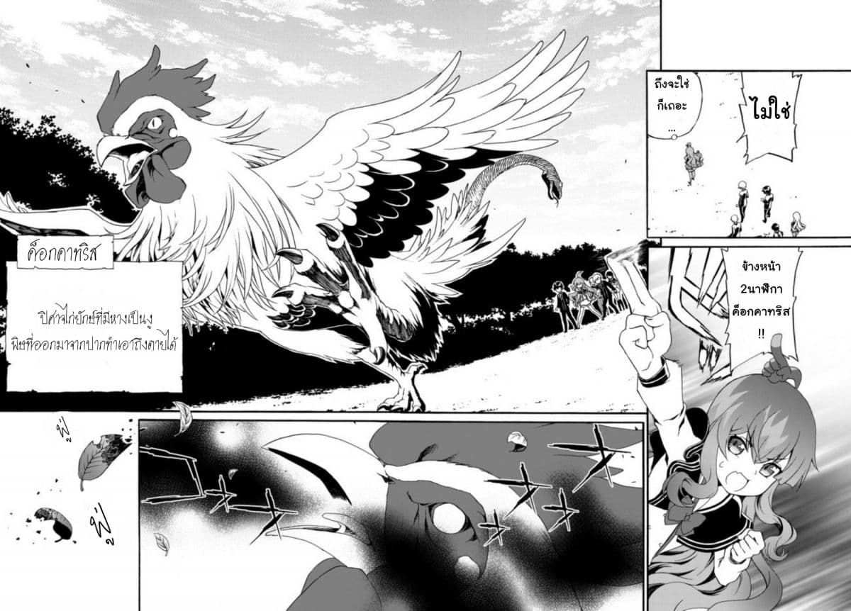 The Villainess Will Crush Her Destruction End Through Modern Firepower โลลิปืนดุ page 4