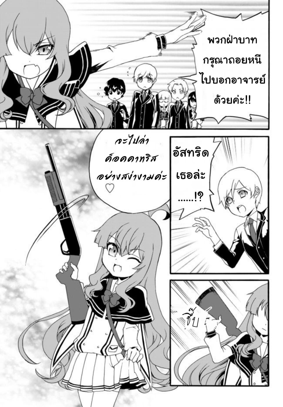 The Villainess Will Crush Her Destruction End Through Modern Firepower โลลิปืนดุ page 6