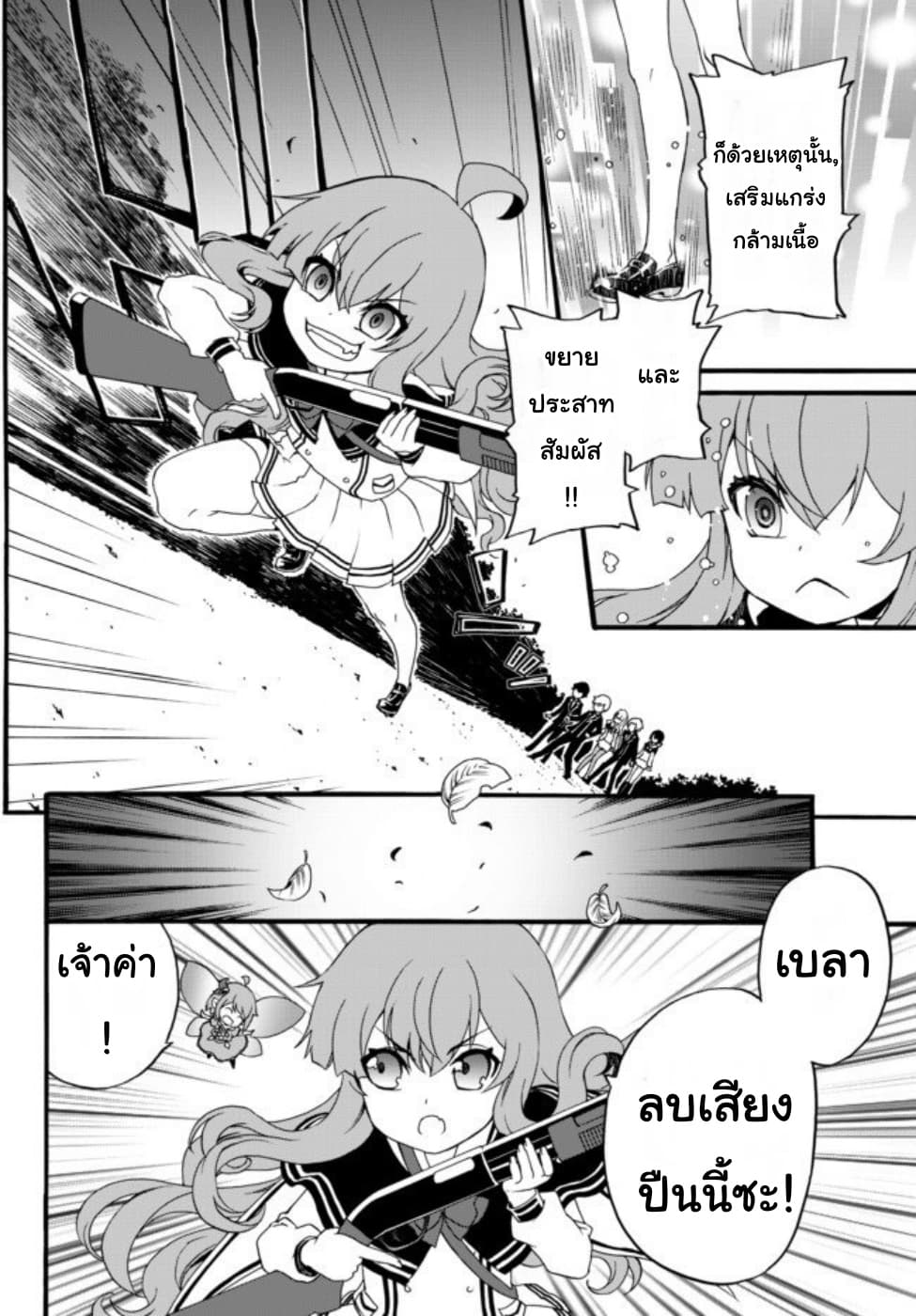 The Villainess Will Crush Her Destruction End Through Modern Firepower โลลิปืนดุ page 7