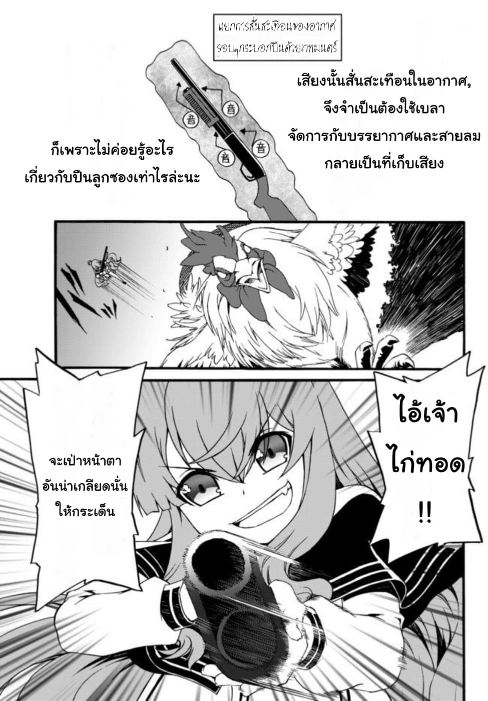 The Villainess Will Crush Her Destruction End Through Modern Firepower โลลิปืนดุ page 8