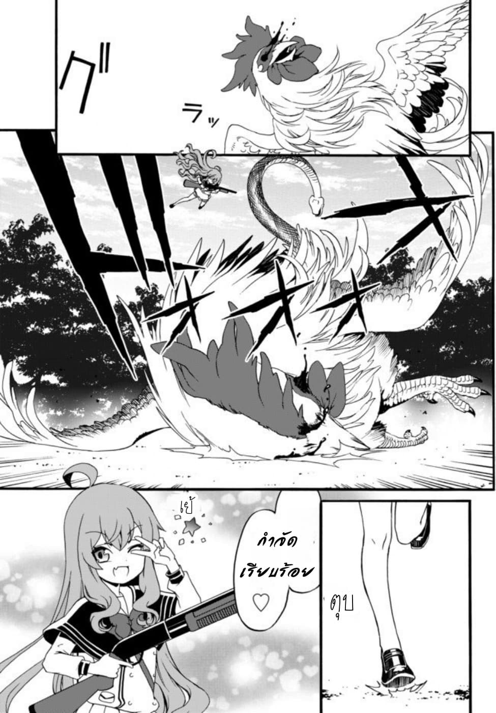 The Villainess Will Crush Her Destruction End Through Modern Firepower โลลิปืนดุ page 10