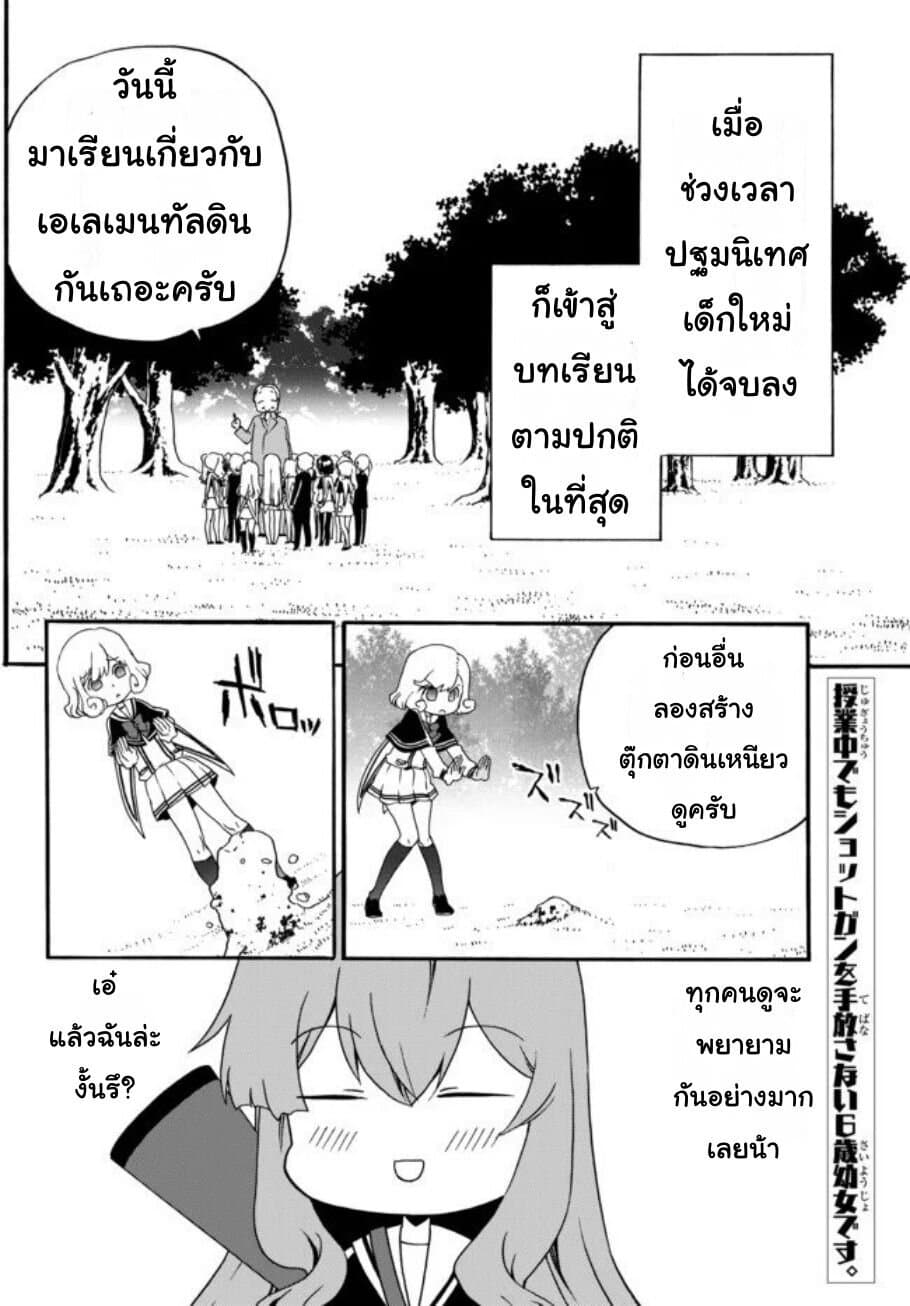 The Villainess Will Crush Her Destruction End Through Modern Firepower โลลิปืนดุ page 2