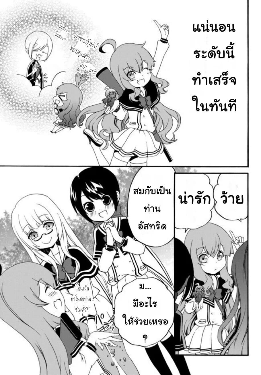 The Villainess Will Crush Her Destruction End Through Modern Firepower โลลิปืนดุ page 3