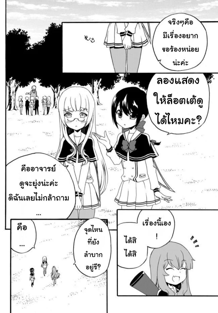 The Villainess Will Crush Her Destruction End Through Modern Firepower โลลิปืนดุ page 4