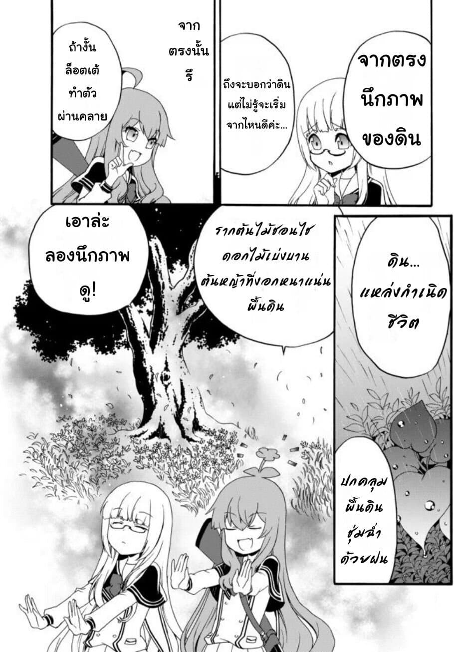 The Villainess Will Crush Her Destruction End Through Modern Firepower โลลิปืนดุ page 5