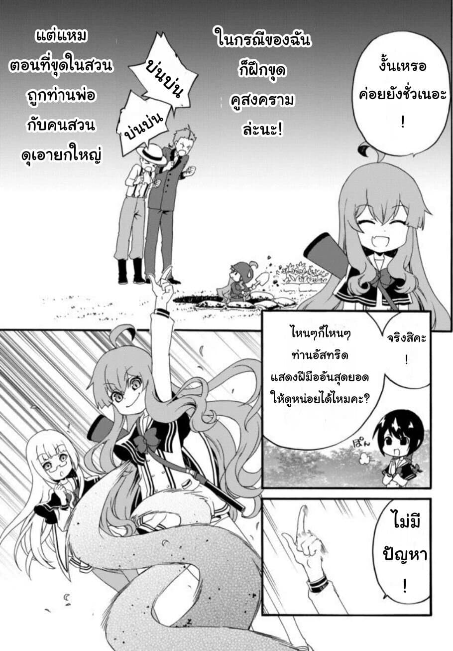 The Villainess Will Crush Her Destruction End Through Modern Firepower โลลิปืนดุ page 7