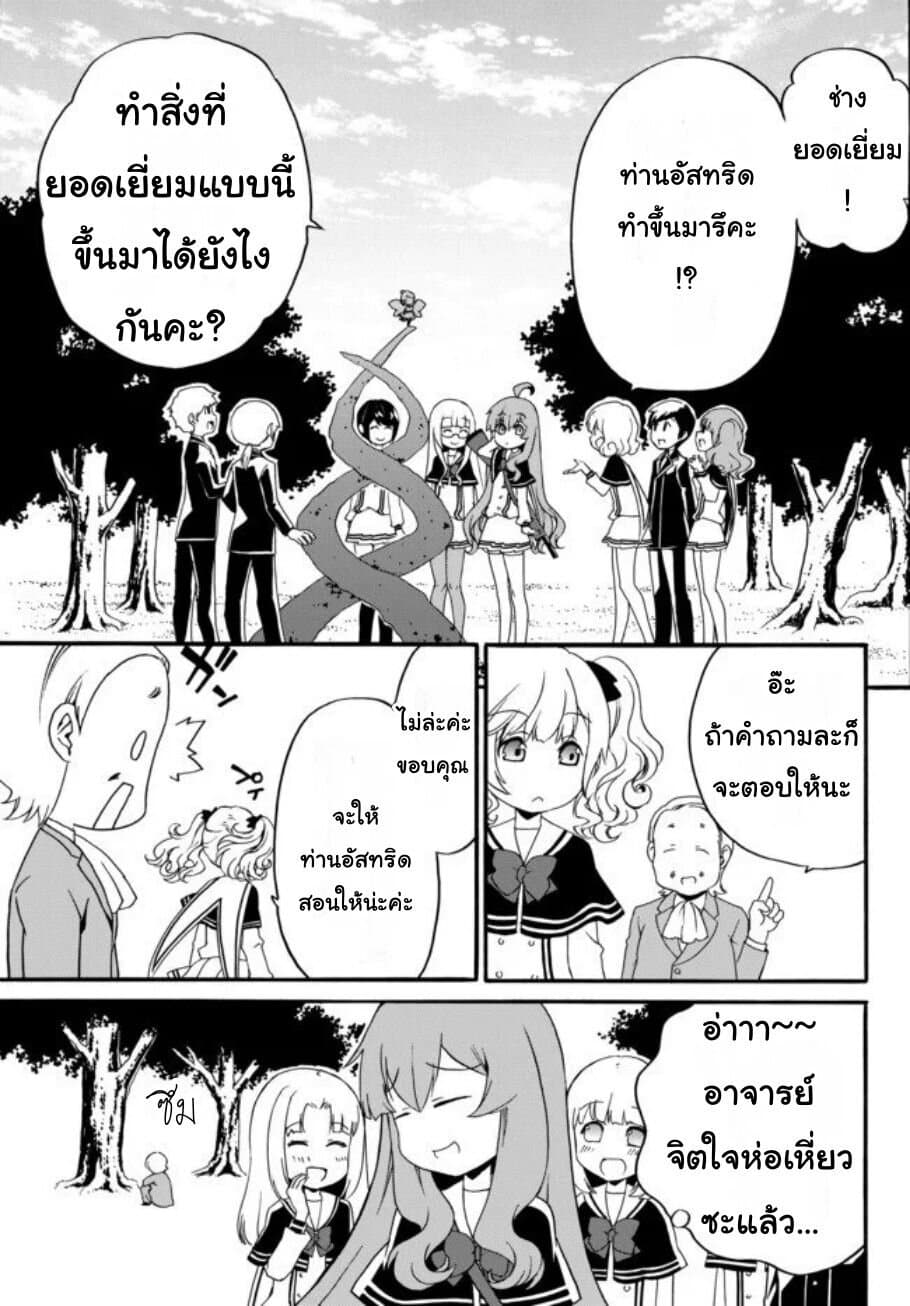 The Villainess Will Crush Her Destruction End Through Modern Firepower โลลิปืนดุ page 9