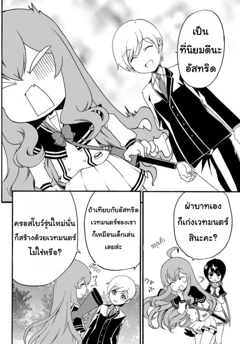 The Villainess Will Crush Her Destruction End Through Modern Firepower โลลิปืนดุ page 10